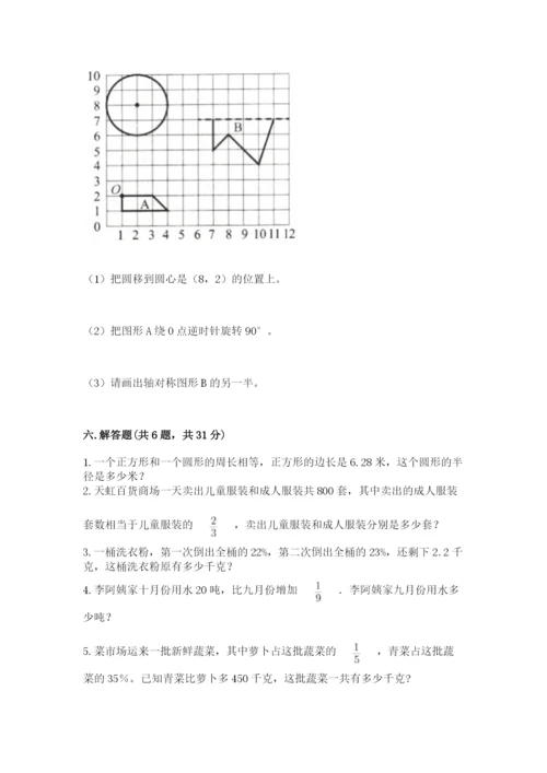 小学数学六年级上册期末卷及参考答案【精练】.docx