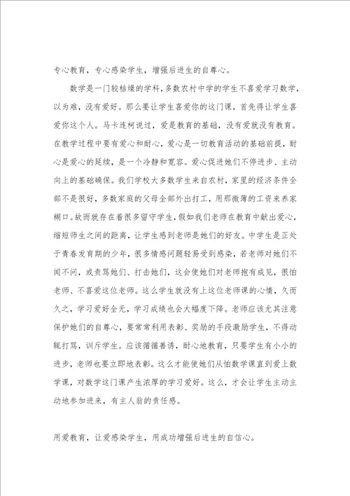 有关后进生教育的论文