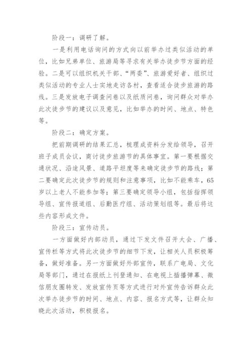 五一徒步活动方案.docx