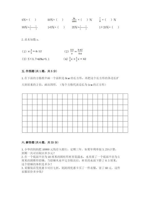 冀教版六年级下册数学 期末检测卷及完整答案（名校卷）.docx