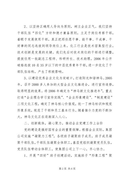 市企业党建事迹材料.docx