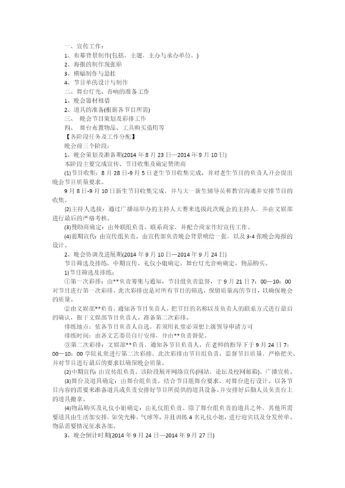新生迎新晚会策划书.docx