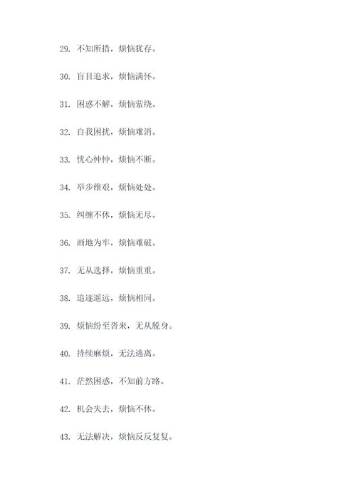 表示人的烦恼的谚语