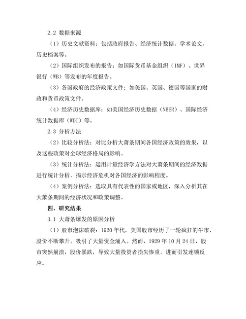 大萧条对世界经济的深远影响