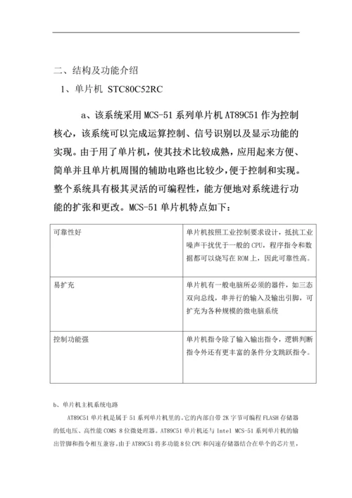 温度控制课程设计--数字温度测量系统.docx