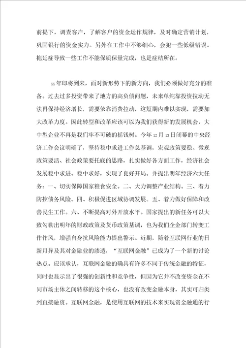 银行客户经理个人总结3篇1