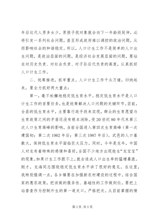 县人口计生工作会议讲话稿.docx