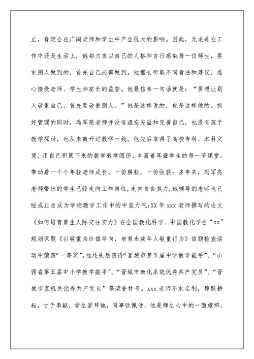 优秀特教教师先进事迹材料