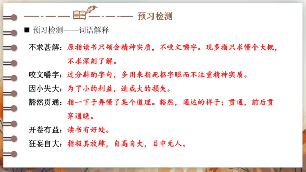 13 短文两篇——不求甚解 课件(共25张PPT) 2024-2025学年语文部编版九年级下册