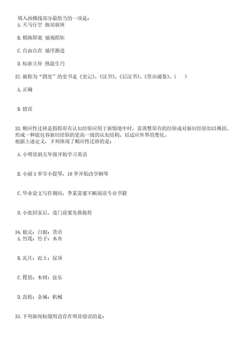 2023年06月农业农村部环境保护科研监测所高层次青年人才公开招聘1人（天津）笔试题库含答案解析1