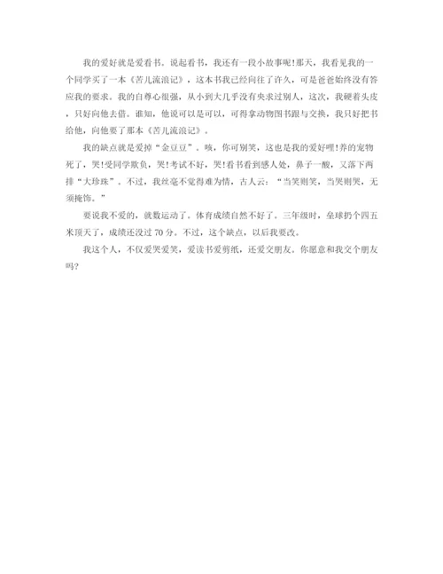 精编之年小升初自我介绍优秀范文.docx