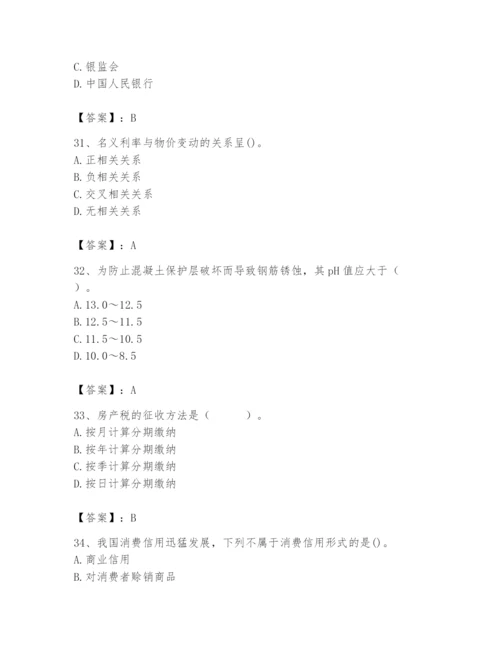 2024年国家电网招聘之经济学类题库含答案【黄金题型】.docx