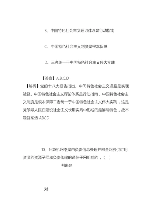 事业单位招聘考试复习资料-2019年中山大学工学院智能交通研究中心招聘模拟试题及答案解析