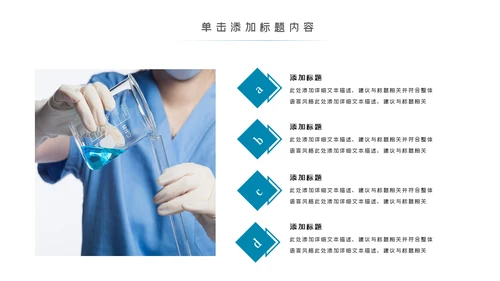 化学实验医疗科技实验室工业科研PPT模板