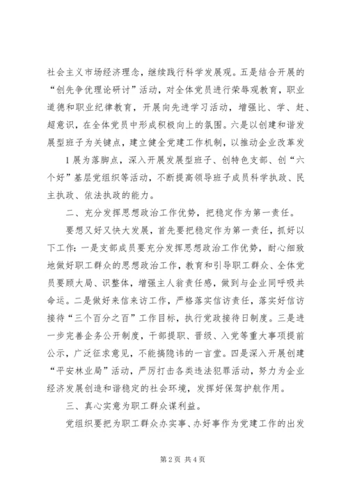 浅谈新形势下如何做好基层党建工作 (4).docx