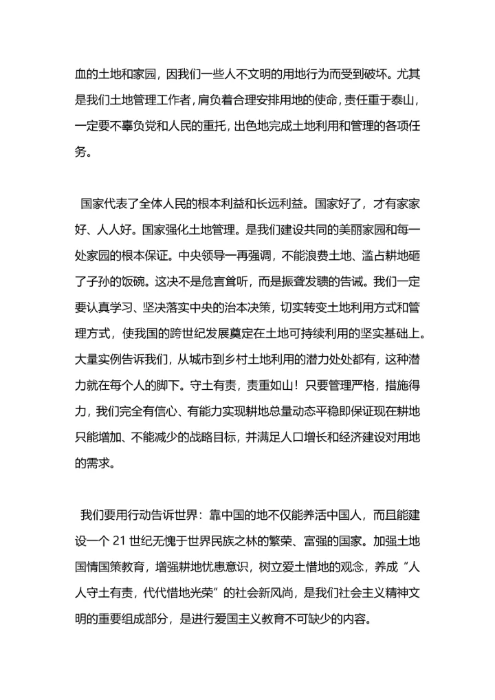 爱土地就是爱国演讲稿.docx