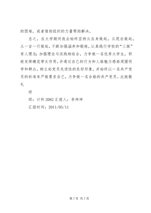 思想汇报创先争优承诺 (2).docx