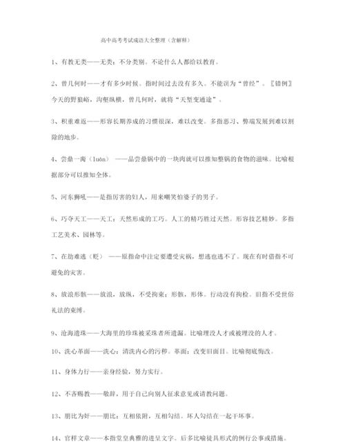 【热点成语】高考必备高频成语(合集).docx