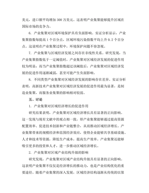 产业集聚与区域经济发展的关系探讨