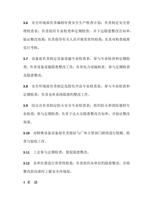 安全生产检查和隐患整改管理制度.docx