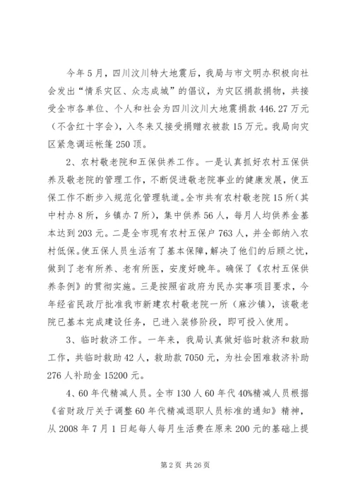 民政局工作计划五.docx