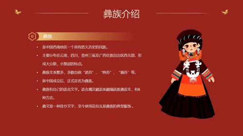 红色国潮中国风民族介绍少数民族简介动态PPT民族团结