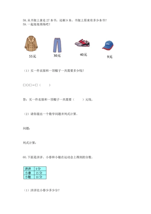 一年级下册数学解决问题100道精品【全国通用】.docx