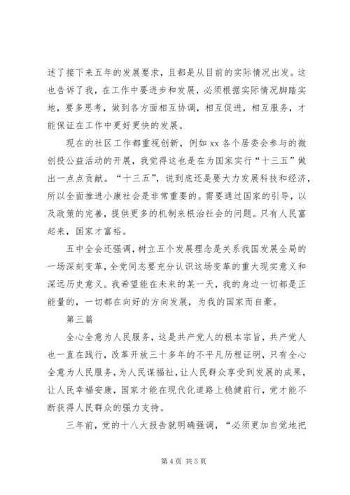 社区学习贯彻“十三五”规划纲要心得体会3篇.docx