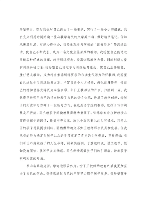 幼儿教育心得充实自己，做孩子阅读的领路人001