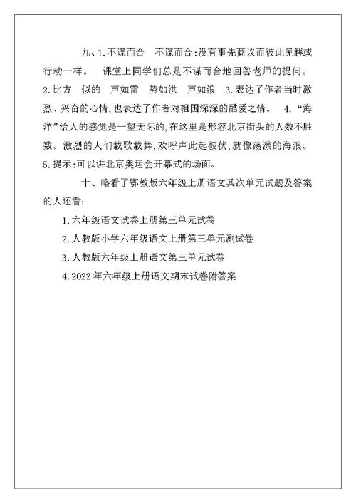 2022年鄂教版六年级上册语文第二单元试题及答案