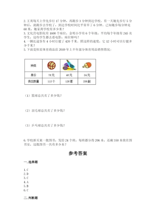 冀教版四年级下册数学第三单元 三位数乘以两位数 测试卷及参考答案【a卷】.docx