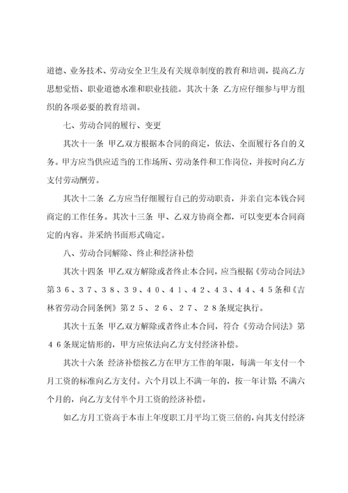 吉林省劳动合同条例多篇