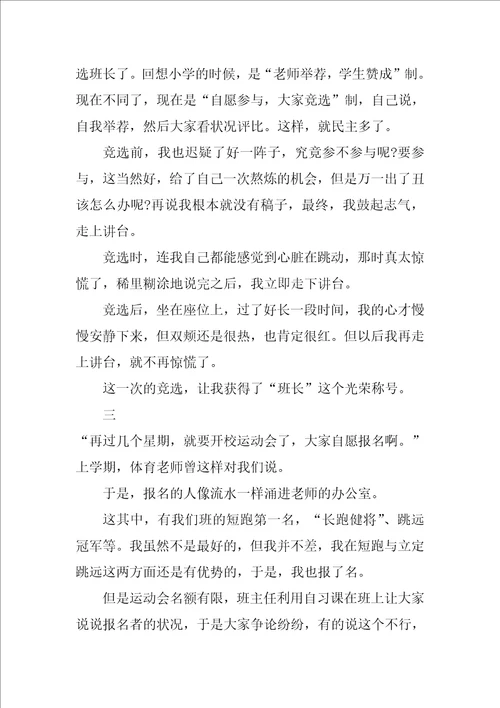 关于初中生活作文3篇写关于初中生活的作文