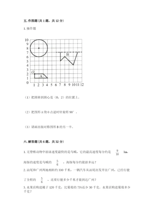 小学六年级数学上册期末考试卷（考试直接用）.docx