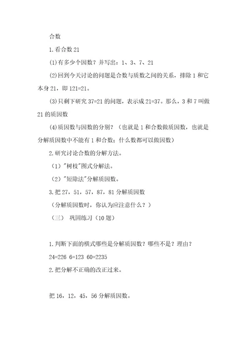 分解质因数的教案（优秀3篇）