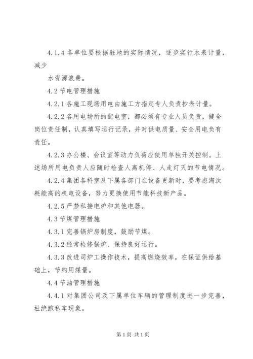 企业节能降耗管理制度.docx