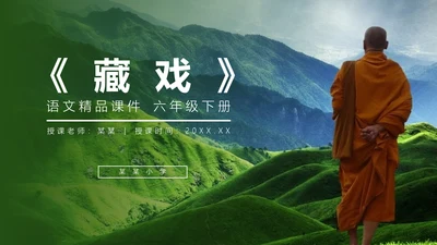 仍波切藏传佛教徒西藏风景PPT