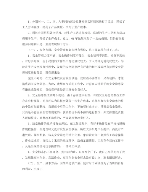 精编之车间班长个人年终总结范本.docx