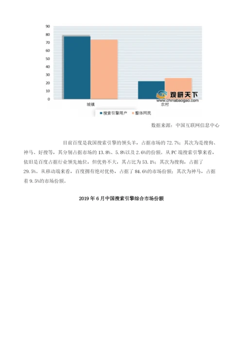 我国搜索引擎行业用户规模及市场竞争格局分析.docx