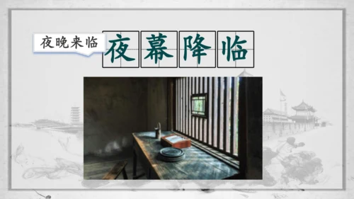 第15课《八角楼上》（课件）