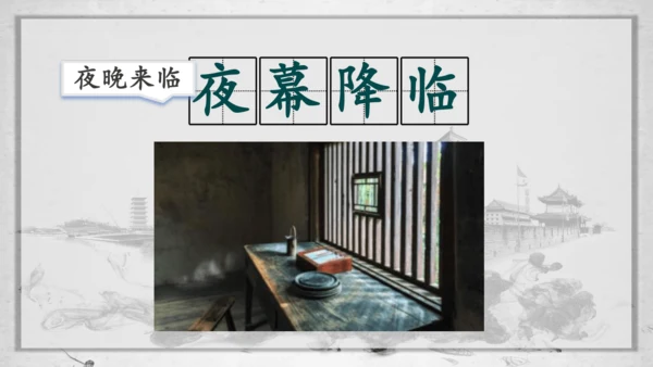 第15课《八角楼上》（课件）