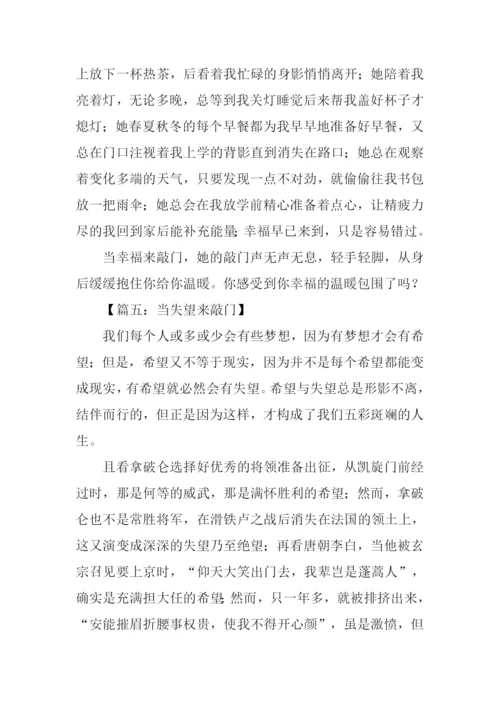 当什么来敲门作文.docx