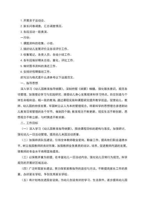 秋季幼儿园指导思想工作计划.docx