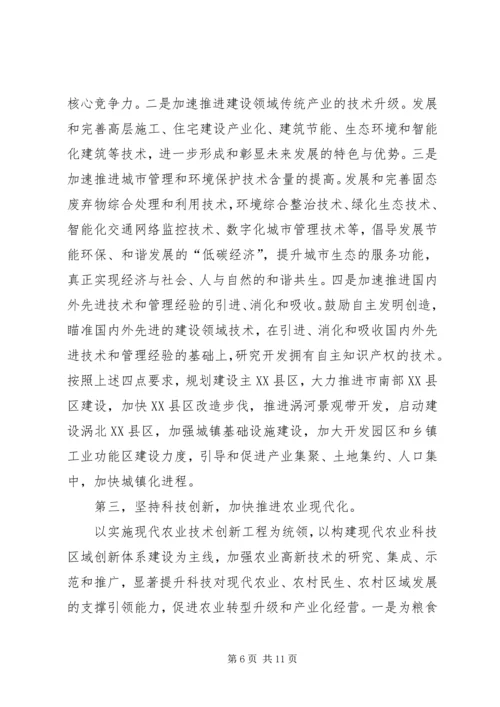 市长在全市科技专题会发言.docx