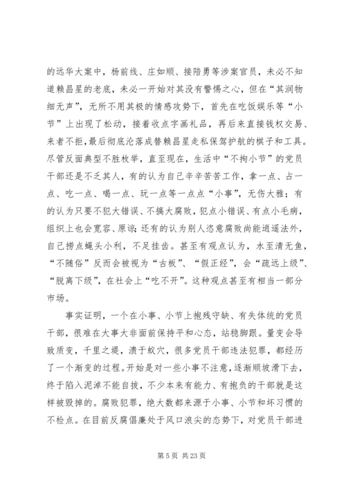 廉洁自律思想汇报.docx