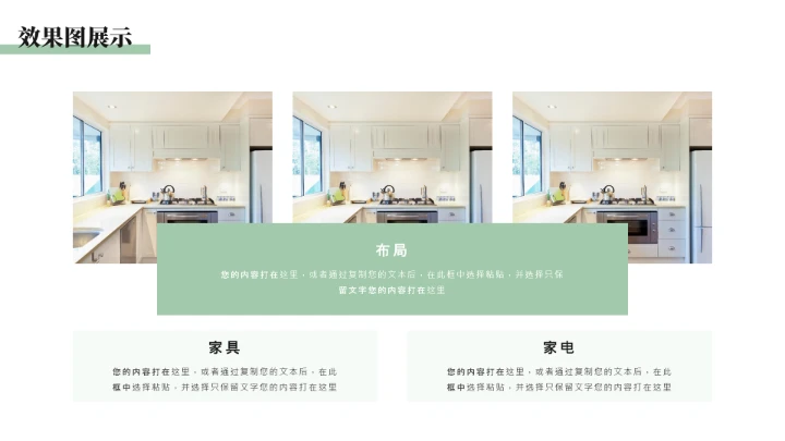 绿色简约室内设计房屋装修设计方案PPT模版