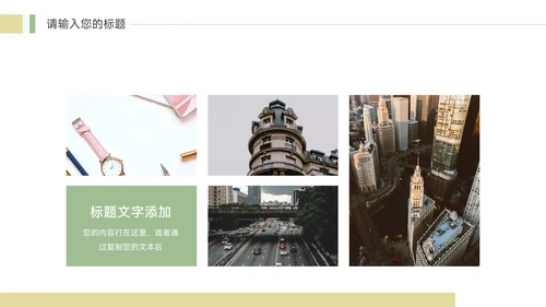图文绿色简洁教学设计模板PPT模板