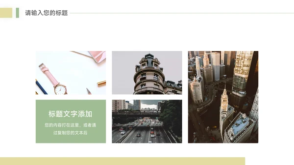 图文绿色简洁教学设计模板PPT模板