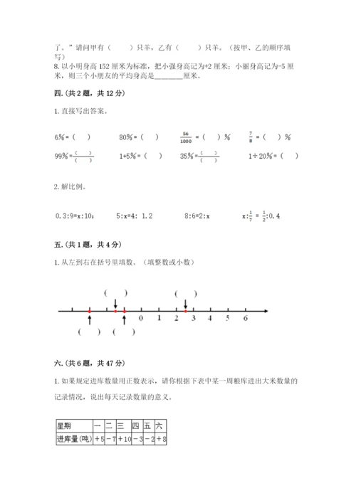 最新版贵州省贵阳市小升初数学试卷附完整答案【全国通用】.docx