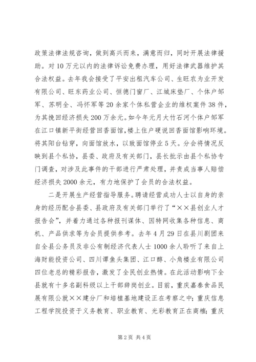 县个私协会全新打造协会新形象 (3).docx